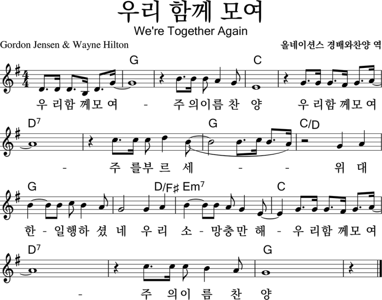 [악보] 우리 함께 모여 : 네이버 블로그