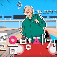 [전주 인포그래픽]한국도로공사 애니메이션 홍보 영상