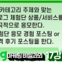 [MKYU] 박세인 - 블로그 마케팅 비밀과외 17강 과제 - 저품질 걱정없이 블로그 기자단 체험단 되려면?