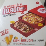 피자헛 피자 씬 메가크런치 콤비네이션 피자~