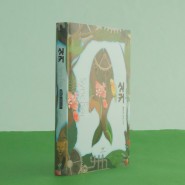 한시도 긴장을 놓을 수 없는 이야기, 한국 미래소설의 한 획, 배미주 『싱커』 개정판 출간!