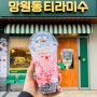딸기 + 초코 = 상큼달콤함으로 물든 앨리웨이 인천의 겨울 / 망원동티라미수 신메뉴 소개