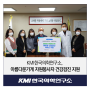 KMI한국의학연구소, 아름다운가게 자원봉사자 건강검진 지원