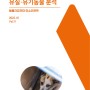 동물자유연대, 유실ㆍ유기동물 발생 현황, 이슈리포트