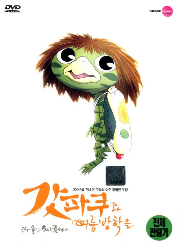 넷플릭스:일본만화-66번째/갓파 쿠와 여름방학을(어머님 병실 2일차) : 네이버 블로그