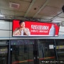 엔스퀘어 지하철 전광판 광고 - 신규 디지털 사이니지 매체소개 :D