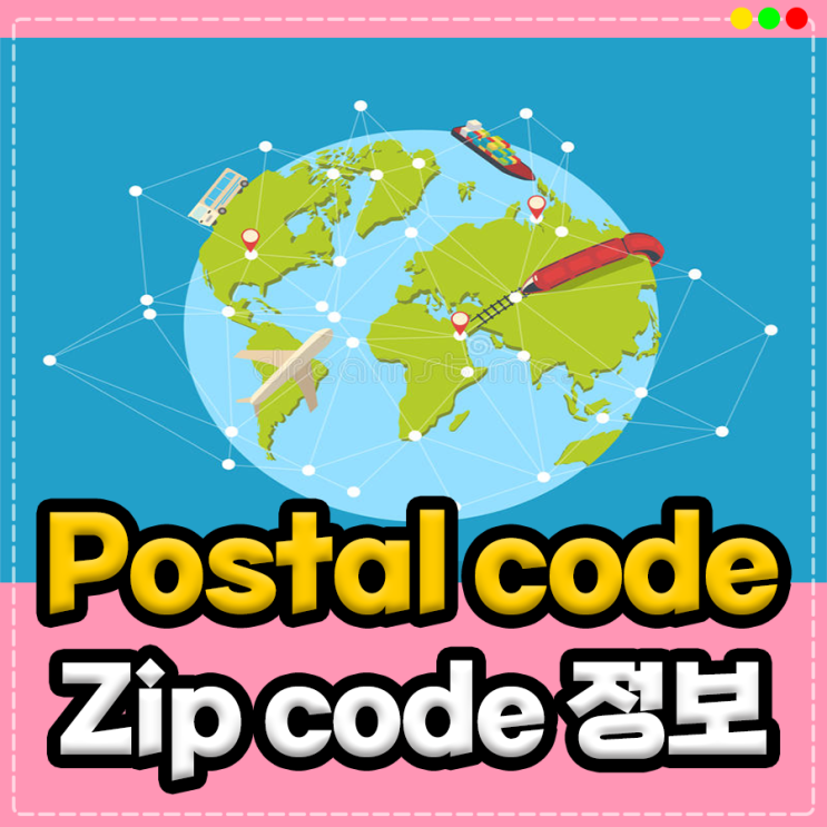 한국 Postal Code Zip Code 해외직구 준비 네이버 블로그 7762