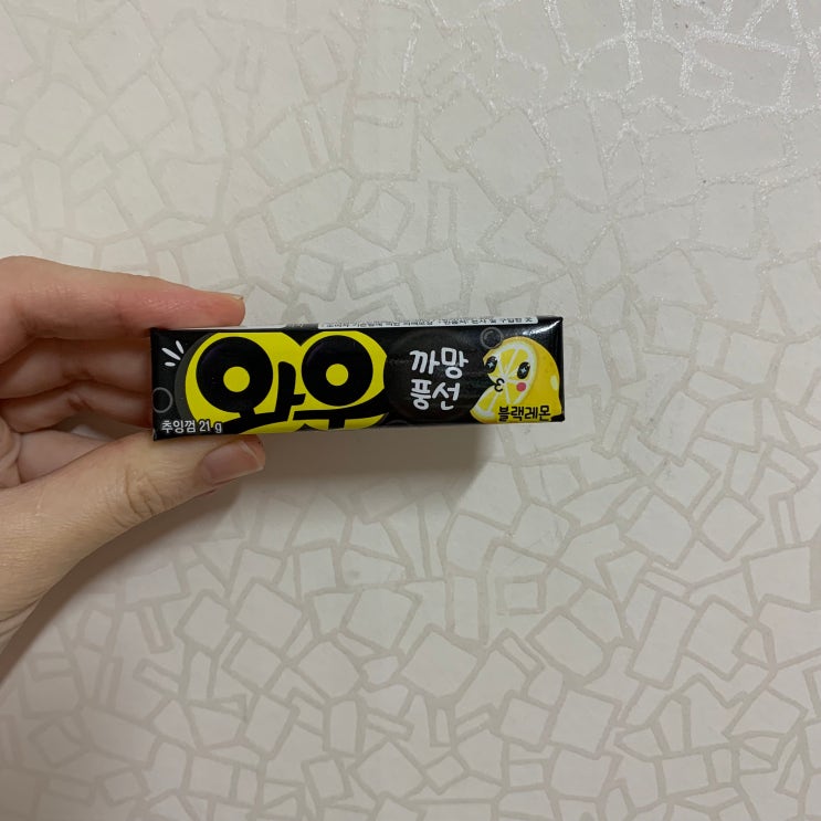 [신상 껌 리뷰] 풍선껌이 까만색? '오리온 와우 까망 풍선 블랙 레몬 맛' : 네이버 블로그