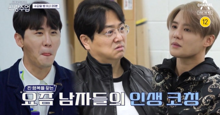 요즘남자라이프 신랑수업 영탁 김찬우 시아준수 이승철 나이 및 프로필 : 네이버 블로그