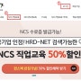 [대외활동] (3) 윈스펙 NCS직업교육 듣고 한국전력공사 가산점 얻기 + 공기업취뽀!