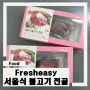 [Review]fresheasy :: 서울식 불고기 전골 밀키트