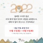 [공지] 수원퓨전레스토랑 달보드레 2022년도 설 연휴 휴점일 안내!