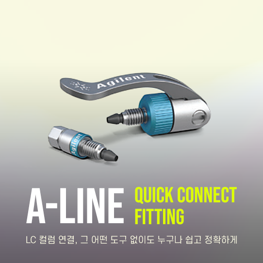 LC 분석 시 쉽고 간편하게 하는 컬럼 연결 Quick Connect Fitting : 네이버 블로그