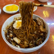 [ 남포동 맛집 ] 간짜장이 너무 맛있는 화국 반점에 방문하다!