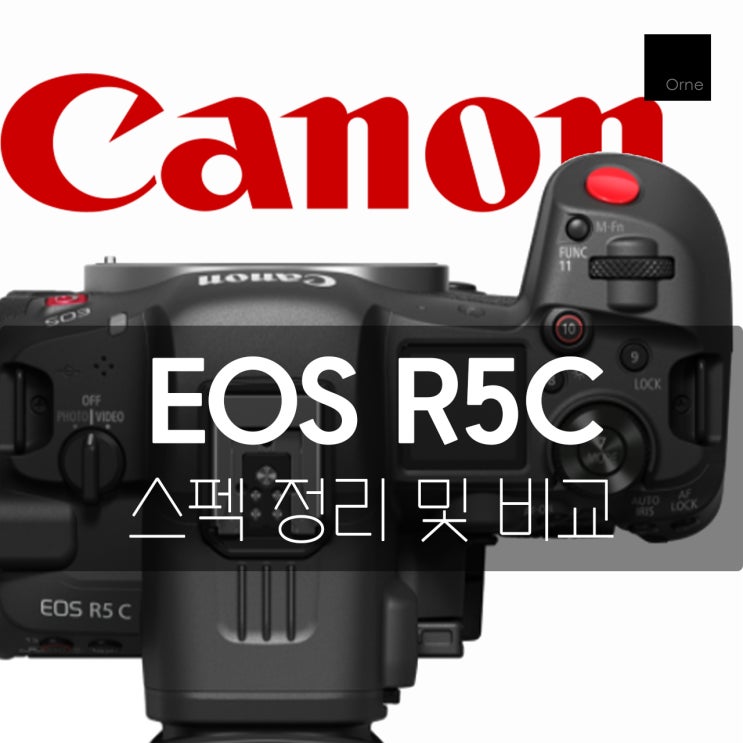 캐논 R5C 스펙 및 중요 포인트 정리 가격정보 : 네이버 블로그