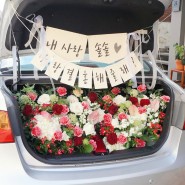레드 컬러 트렁크 프로포즈 (전문 꽃집 에버블룸)