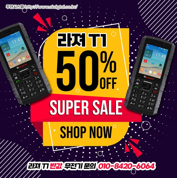 아이디스파워텔 라져T1 RADGER T1 50% 반값 LTE무전기 전국망무전기 콜무전기 : 네이버 블로그