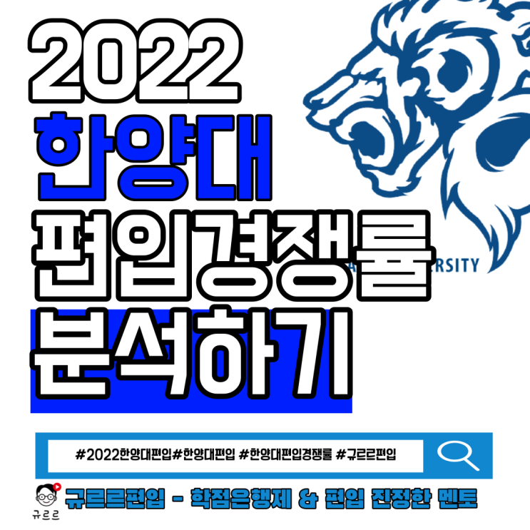 2022 한양대 편입경쟁률 분석하기 : 네이버 블로그