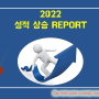 재수기숙 // 재수 성공, 남양주스카이에듀 2022 성적상승 REPORT