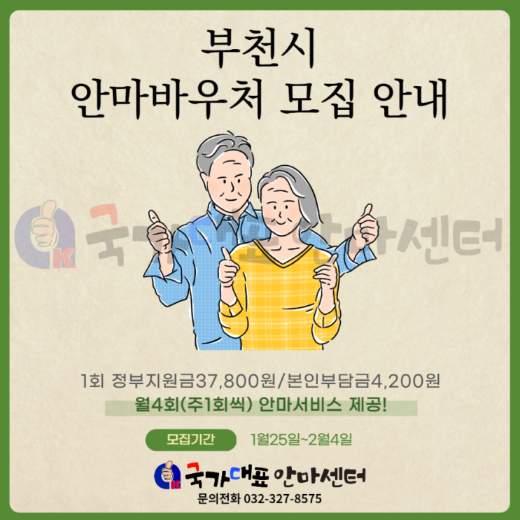 부천시 안마바우처 모집 국가대표안마센터로 문의주세요:) : 네이버 블로그