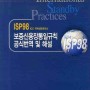 ISP98 (International Standby Practices) 실무해설 총칙편