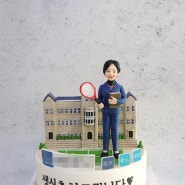 부모님 생일, 퇴임 기념 선물 : 학교 건물 테니스 케이크