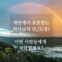 하나님의 인? 하나님의 도장은 누구에게 찍혀질까요? - 하나님의교회 안상홍님 알려주신 하나님의 인Ⅱ