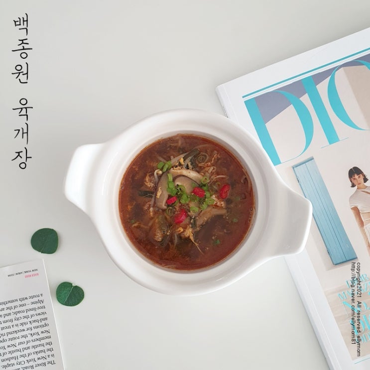 백종원 육개장 끓이는 법 : 네이버 블로그