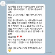 [전주 메이크업] <러브 앤 전쟁> 드라마 연극 현장 가서 고퀄리티 스타일링을 보여준 시아 수강생 찐후기!!