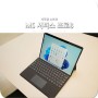사무용 노트북 MS 서피스 프로8 후기, 프로7 모델과 달라진 점은?
