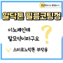 알닥톤 필름코팅정 25mg - 이뇨제인데 탈모 조합약? (스피로노락톤 부작용)