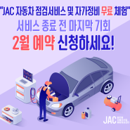 [안내] 자동차 점검 서비스 및 자가 정비 무료 체험 2월 예약 오픈! (2/24 종료)