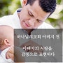 아버지전 감동 실화 작품 BEST 2위, 하나님의교회 아버지展