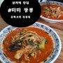 상계역 맛집 미미 짬뽕 중식당 찐후기