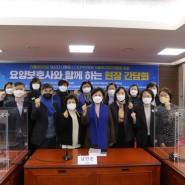선대위 포용복지국가위원회, 서울에서 전국 간담회를 마쳤습니다