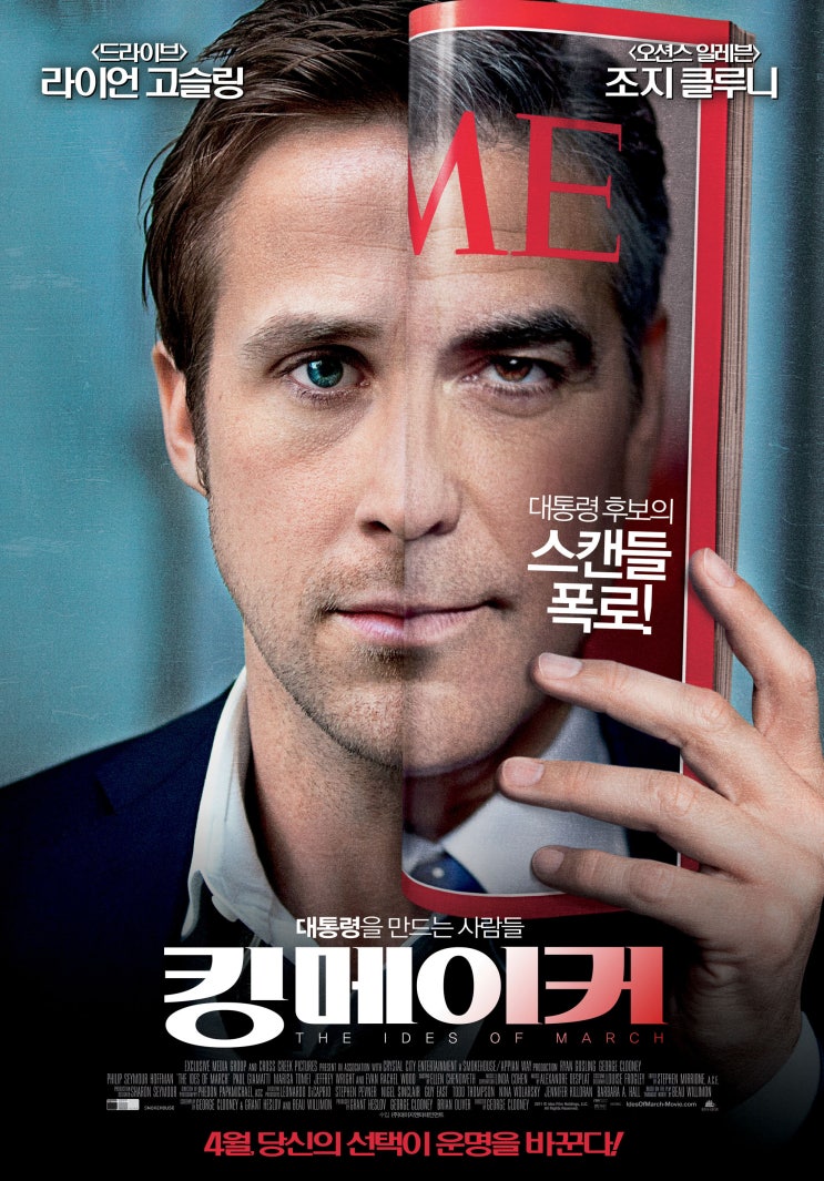 영화 킹메이커(2011) 정보 : 네이버 블로그, image size:743x1065