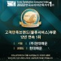 현대해운 해외이사ㆍ국제택배ㆍ귀국차량운송 물류서비스 2022 한국소비자만족지수 1위 수상!