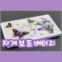 C타입 천연자개 보조배터리 판촉물 제작사례와 듀얼충전 및 호환가능한 일체형배터리에 로고 인쇄하여 기념품 만들기