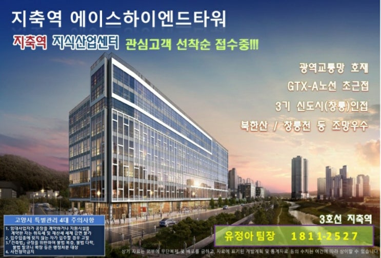 지축역 에이스하이엔드타워 분양 안내 : 네이버 블로그
