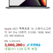 2021년 맥북프로 16 2021 MacBook Pro 16 [12만원 할인]
