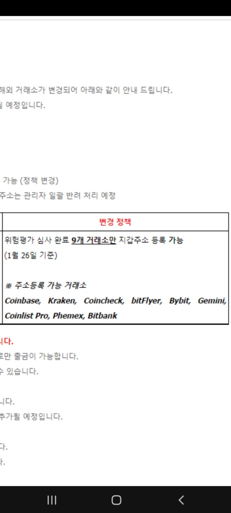 빗썸에서 출금하려면 바이비트는 필수 : 네이버 블로그