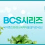 [바이켐] 친환경성 산업용세척제 BCS시리즈