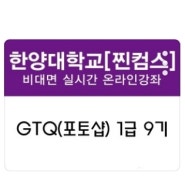 컴퓨터는 나의 친구 GTQ랑 놀아봅세!