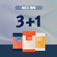 [이벤트]mcc 3+1 이벤트