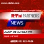 [미국이민] RTM NEWS_2022년 2월 미국 영주권 문호