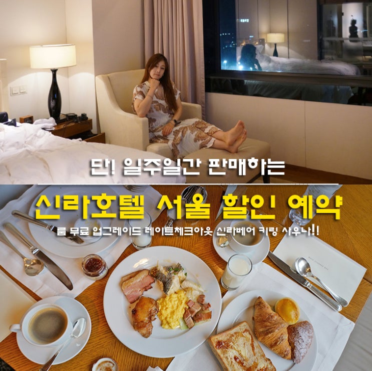 서울 신라호텔 할인 예약 수영장 서울 호텔 파크뷰 조식 뷔페 라운지 패키지 : 네이버 블로그 서울 신라호텔 할인 예약 수영장 서울 호텔 파크뷰 조식 뷔페 라운지 패키지 : 네이버 블로그