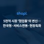 5천억 시장 '협업툴'의 변신…한국형·서비스연동·현장특화