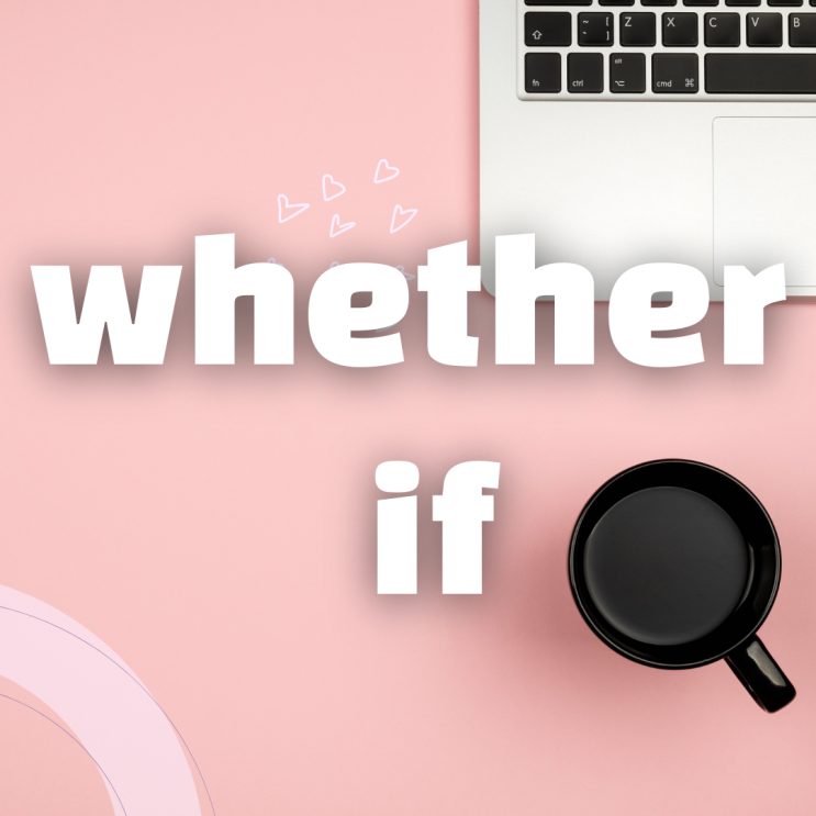 명사절 접속사 if와 whether의 차이, that절과 다른점 : 네이버 블로그