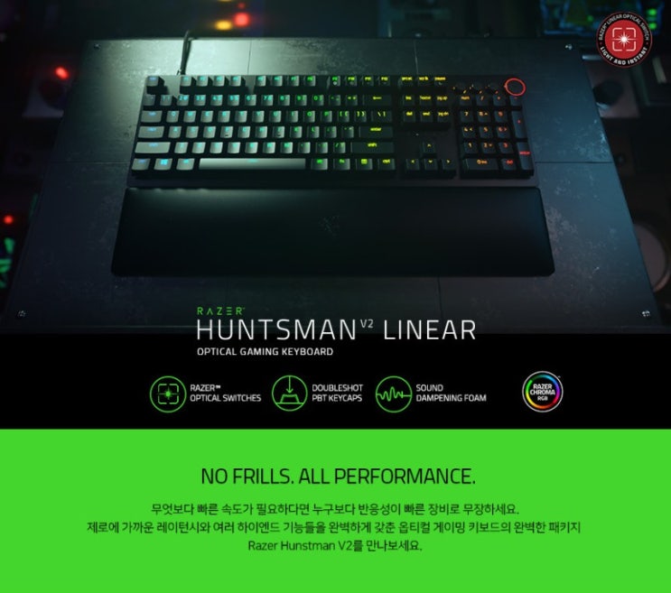 레이저 헌츠맨 V2 리니어축 게이밍 키보드 RAZER HUNTSMAN V2 Linear 홍대입구점 에이랩 : 네이버 블로그