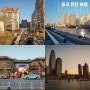 중국 톈진 여행, 베이징에서 천진 당일치기 이탈리아 풍경구 등